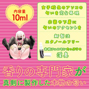 Japan Tamatoys Fetish Spray 10 ML Schoolgirl Pussy Scent Miscellaneous  Buy in Singapore LoveisLove U4Ria