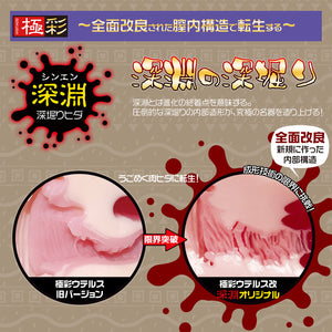 Japan Magic Eyes Uterus Little Red Riding Hood Onahole 480 G