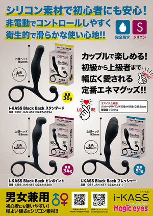 Japan Magic Eyes i-KASS BlackBack Prostate Massager Pinpoint or Standard or Pressure