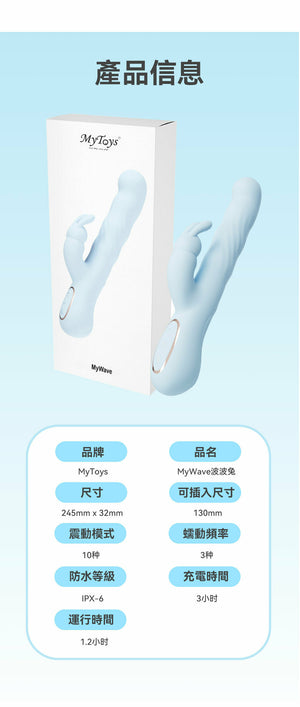 MyToys MyWave Wriggling and Vibrating Rabbit Vibrator Blue Or White Vibrators - Rabbit Vibrators Buy Sex Toys in Singapore LoveisLove U4Ria