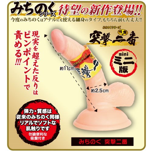 Japan NPG Michinoku Mini Pecker Curve 11 cm